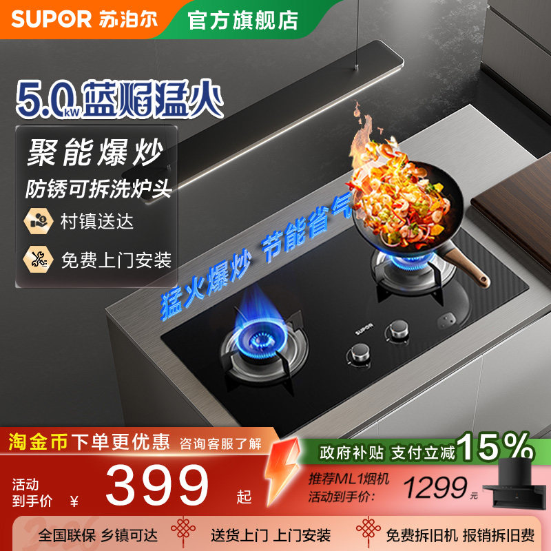 苏泊尔5.0kw节能猛火灶图片