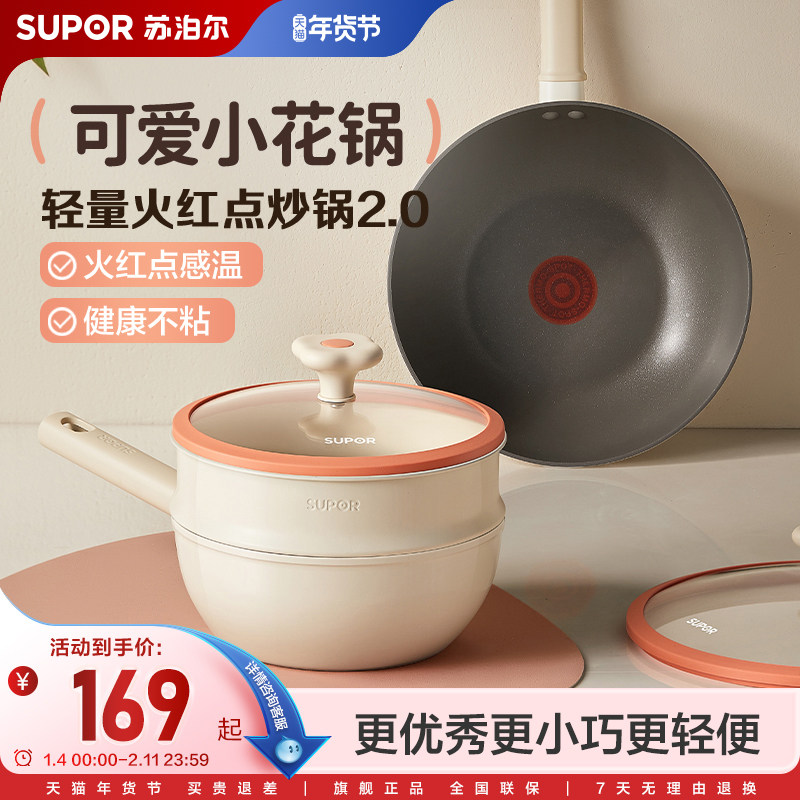 【小花锅】苏泊尔不粘锅煎锅炒锅奶锅平底锅家用加深锅电磁炉通用