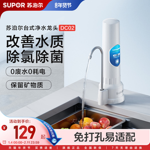 苏泊尔台式净水器家用厨房过滤前置自来水龙头净化净水机过滤器