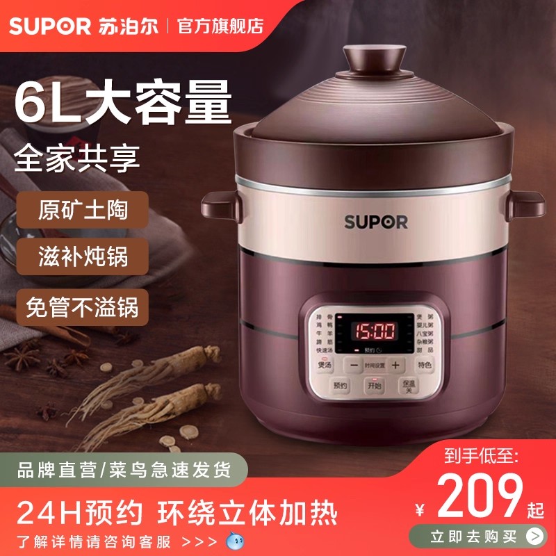 苏泊尔电炖锅家用紫陶瓷煲汤电砂锅熬煮粥养生炖汤锅自动智能6L