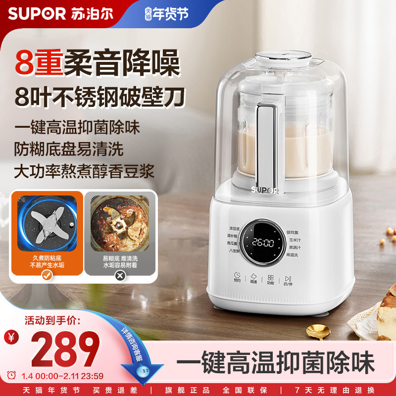 苏泊尔破壁机家用豆浆机自动柔音低音新款多功能小型辅食机料理机,厨房电器,破壁机,淘宝优惠券,粉丝福利购,淘宝优惠卷