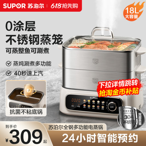 苏泊尔全钢多功能电蒸锅