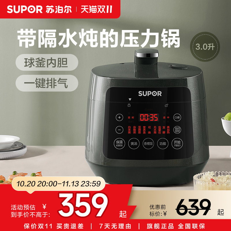 苏泊尔球釜电压力锅家用智能预约饭煲3L小型煮饭锅多功能电高压锅
