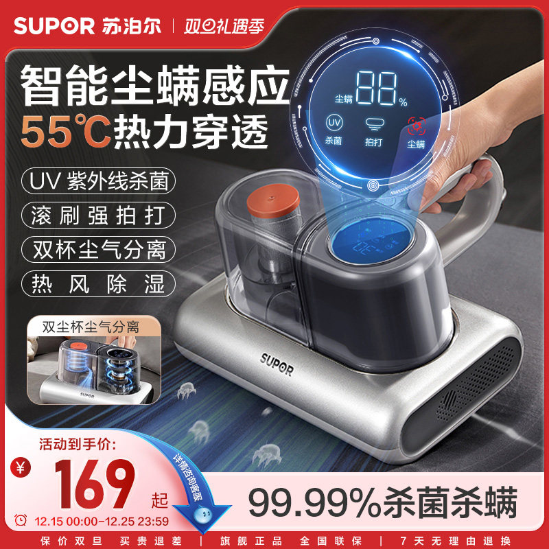 苏泊尔65°高温杀菌强拍打除螨仪