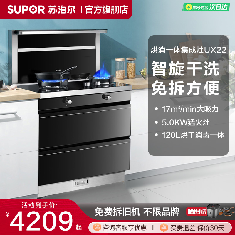 苏泊尔抽油烟机一体灶
