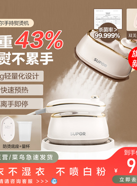 2025新款苏泊尔手持挂烫机家用小型蒸汽熨斗烫衣服熨烫机便携式