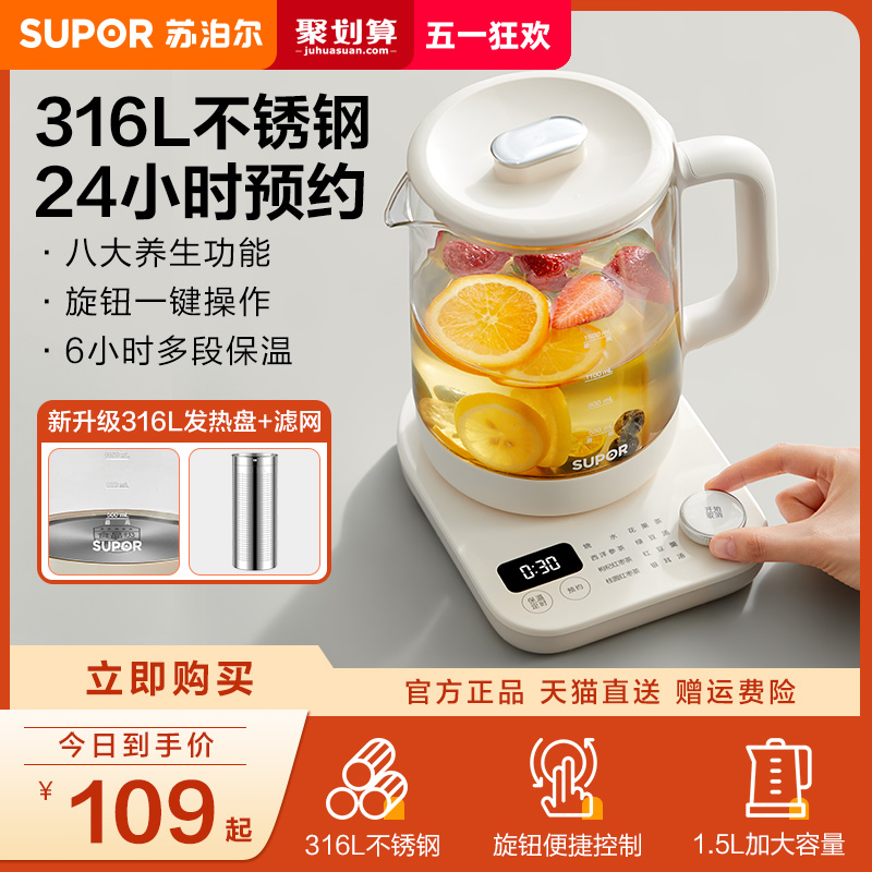 苏泊尔养生壶316L不锈钢新品1.5L