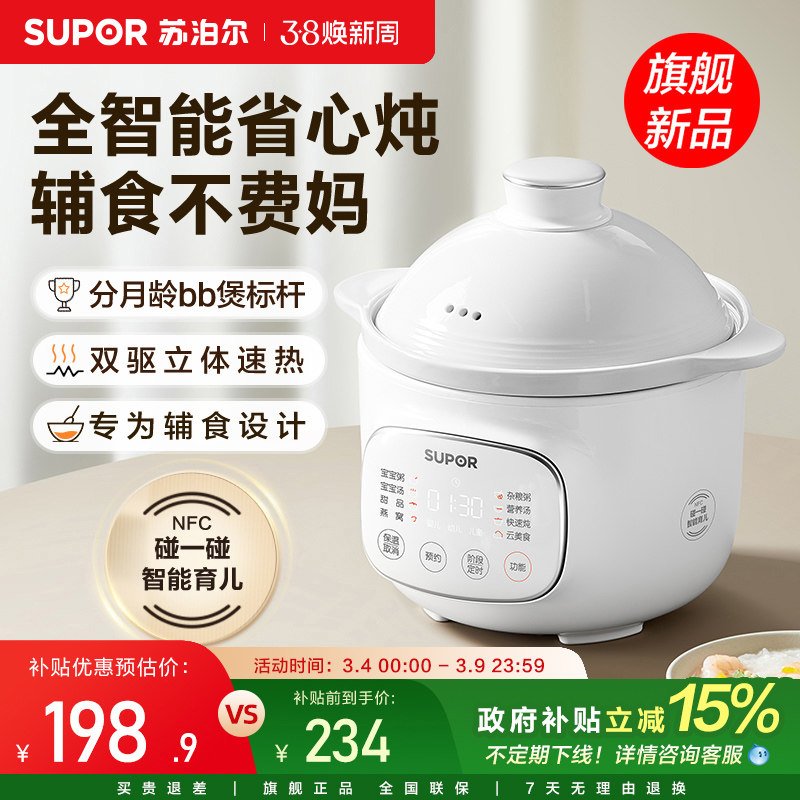 苏泊尔电炖锅宝宝煮粥锅婴儿辅食锅bb煲汤燕窝电炖盅陶瓷电砂锅