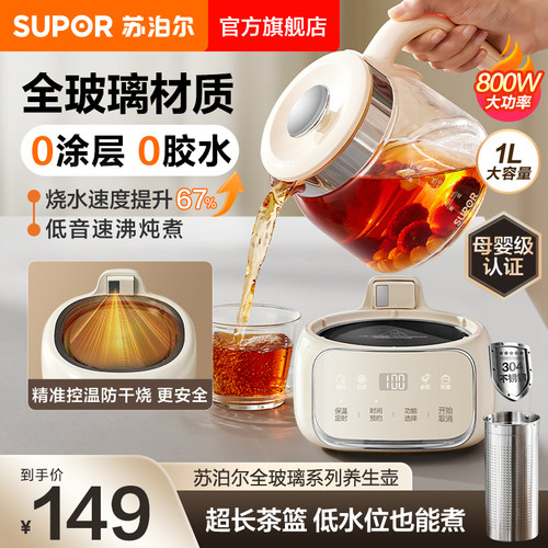 苏泊尔全玻璃恒温养生壶家用多功能办公室纯玻璃小型煮茶壶电水壶