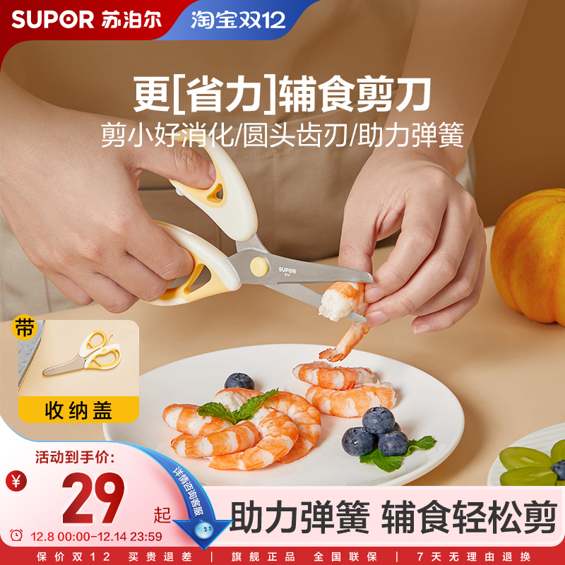苏泊尔婴儿便携工具辅食剪刀