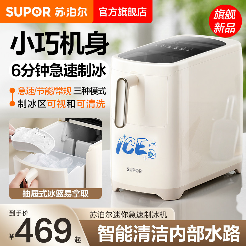 苏泊尔制冰机家用小巧机身便携露营急速制冰可拆卸可视自动制冰器