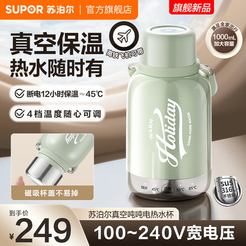 苏泊尔烧水便携式烧水壶小型恒温壶电热水杯加热保温杯旅行热水壶