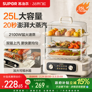 苏泊尔电蒸锅家用多功能三层大容量蒸煮锅一体早餐机