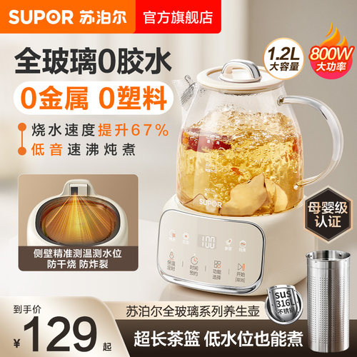 苏泊尔全玻璃恒温养生壶家用多功能烧水壶办公室煮茶热水壶