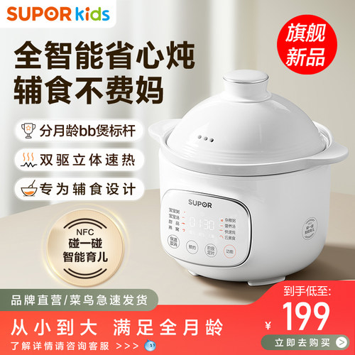 苏泊尔电炖锅宝宝煮粥锅婴儿辅食锅bb煲汤燕窝电炖盅陶瓷电砂锅