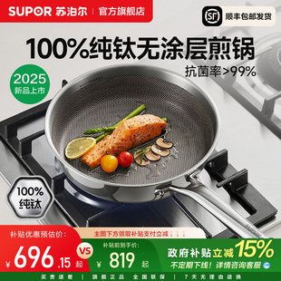 苏泊尔纯钛无涂层煎锅家用煎蛋神器平底锅不粘锅牛排煎锅炉灶通用
