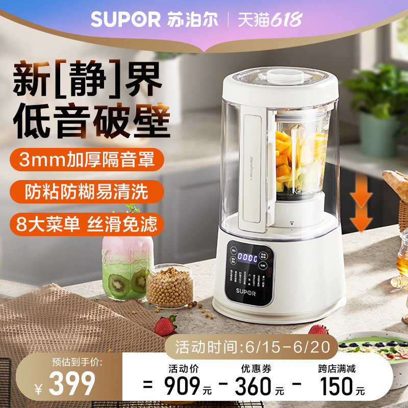 苏泊尔破壁机家用豆浆机小型非静音多功能果汁米糊料理机正品新款