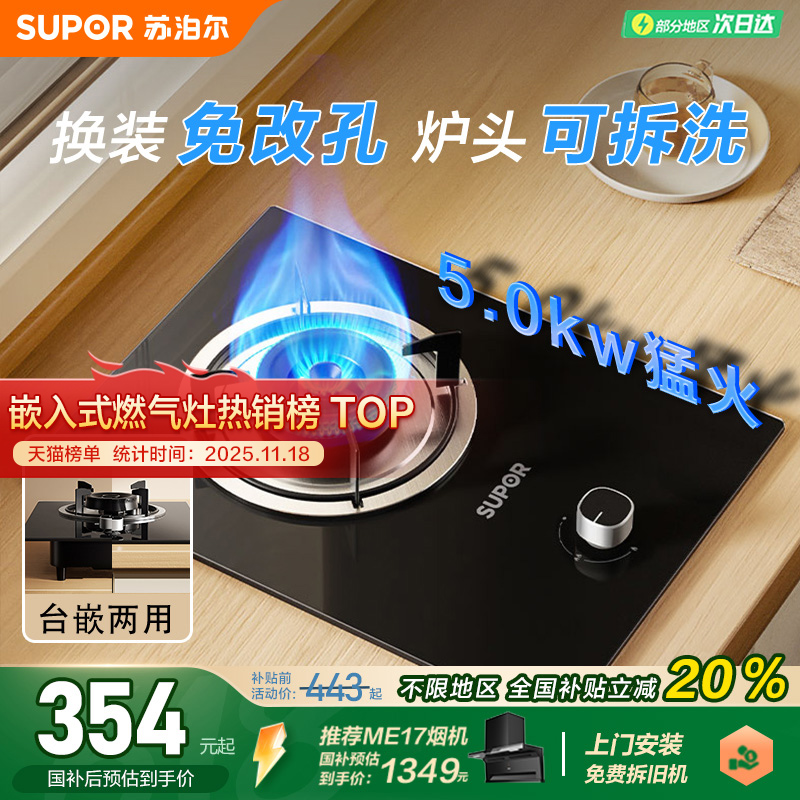 苏泊尔5.0kw猛火单灶燃气灶