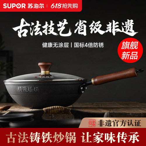 苏泊尔老式炒锅传统铁锅炒菜锅无涂层不粘锅燃气灶适用铸铁锅