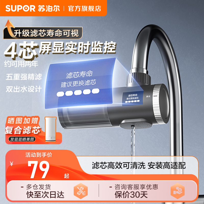 苏泊尔净水器水龙头过滤器家用自来水滤水器非直饮过滤器厨房通用