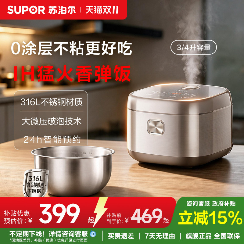 苏泊尔IH电饭煲家用316L不锈钢0涂层4L大容量多功能智能煮饭锅