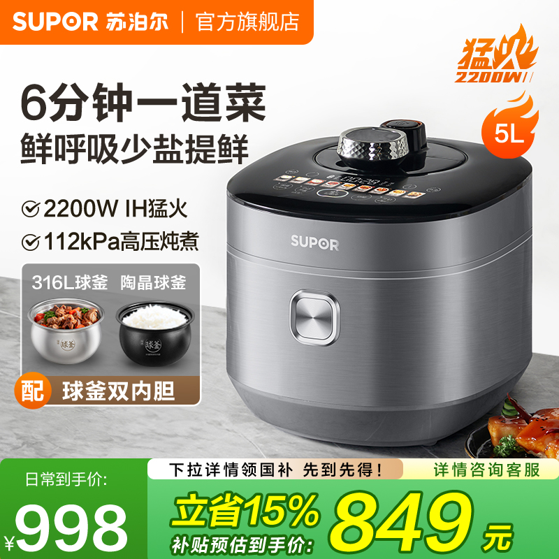 苏泊尔电压力锅家用预约大容量多功能自动5L不粘内胆高压饭锅