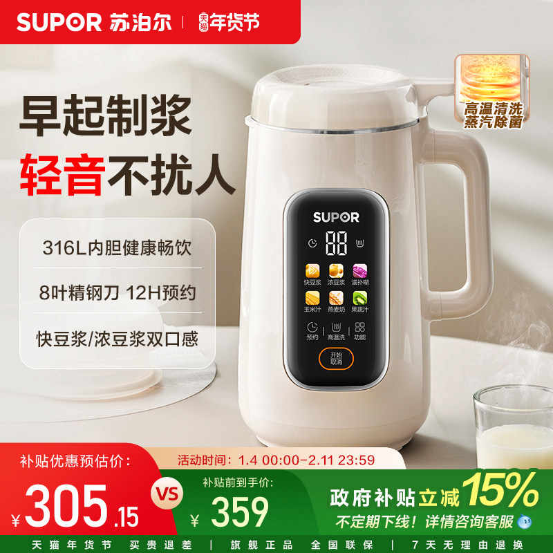 苏泊尔豆浆机1-4人家用小型免煮多功能破壁料理机智能显屏米糊机