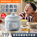 苏泊尔电炖锅宝宝煮粥锅婴儿辅食锅BB煲汤燕窝电炖盅小型家用陶瓷
