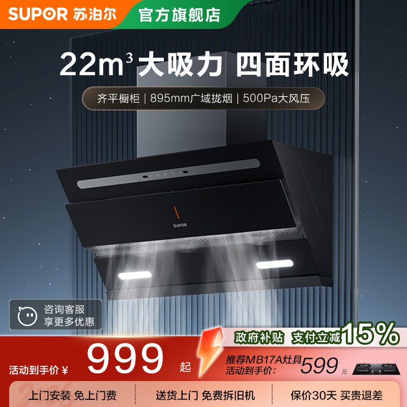 苏泊尔抽油烟机厨房家用大吸力自清洗侧吸小型脱排吸油烟机C3S