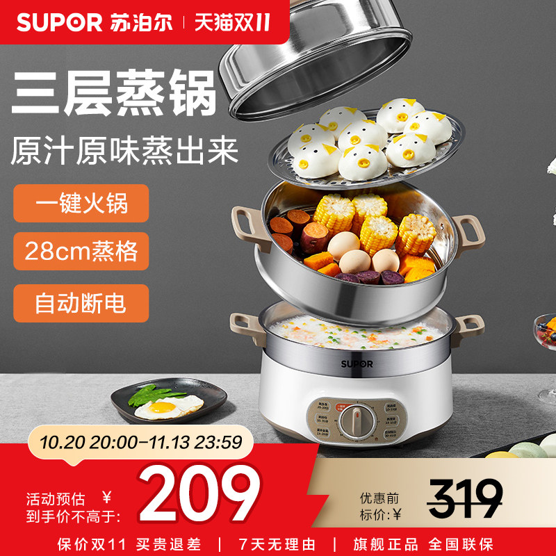苏泊尔电蒸锅YK807多功能家用大容量三层蒸锅蒸笼蒸菜火锅正品