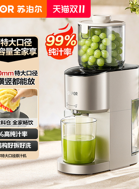 苏泊尔榨汁机渣汁分离小型家用自动果汁电动果蔬机2026新款原汁机