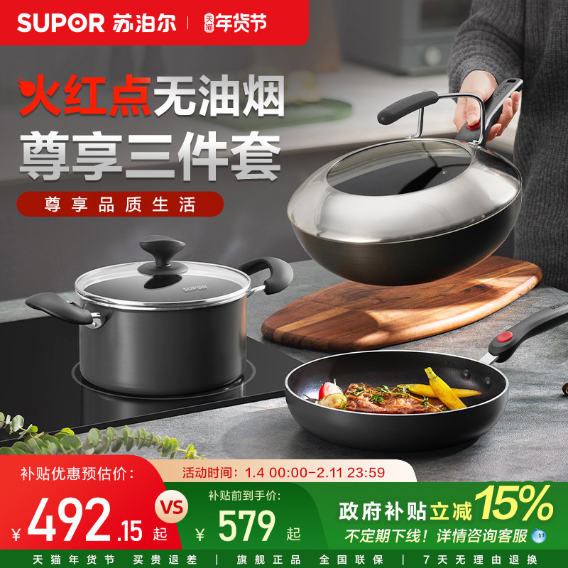 苏泊尔家用火红点不粘锅煎锅平底锅炒锅套装锅汤锅炒菜锅燃气通用