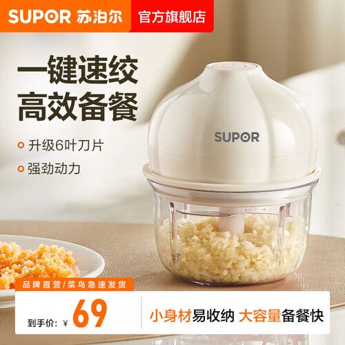 苏泊尔电动蒜泥器一键速绞6叶