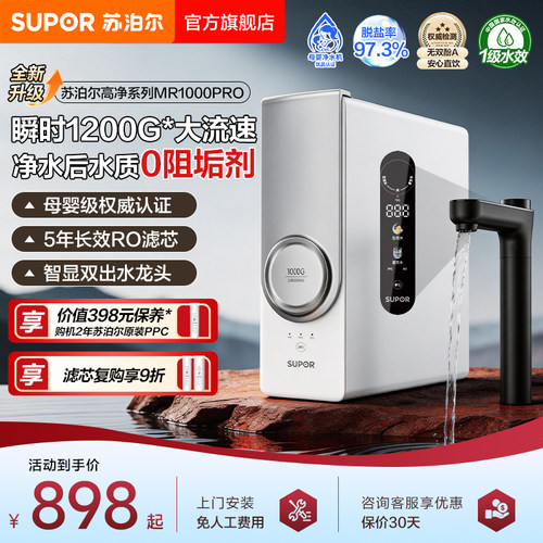 苏泊尔真鲜活净水器家用直饮1200G自来水过滤器RO反渗透MR1000pro