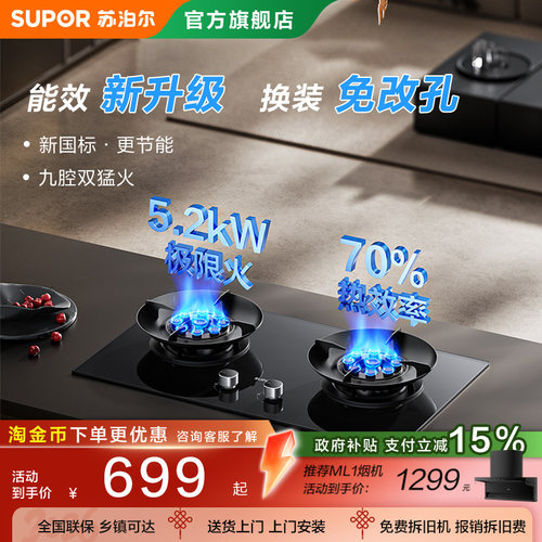 苏泊尔MB901S九腔双猛火燃气灶爆炒家用天然气台嵌入式双灶具台