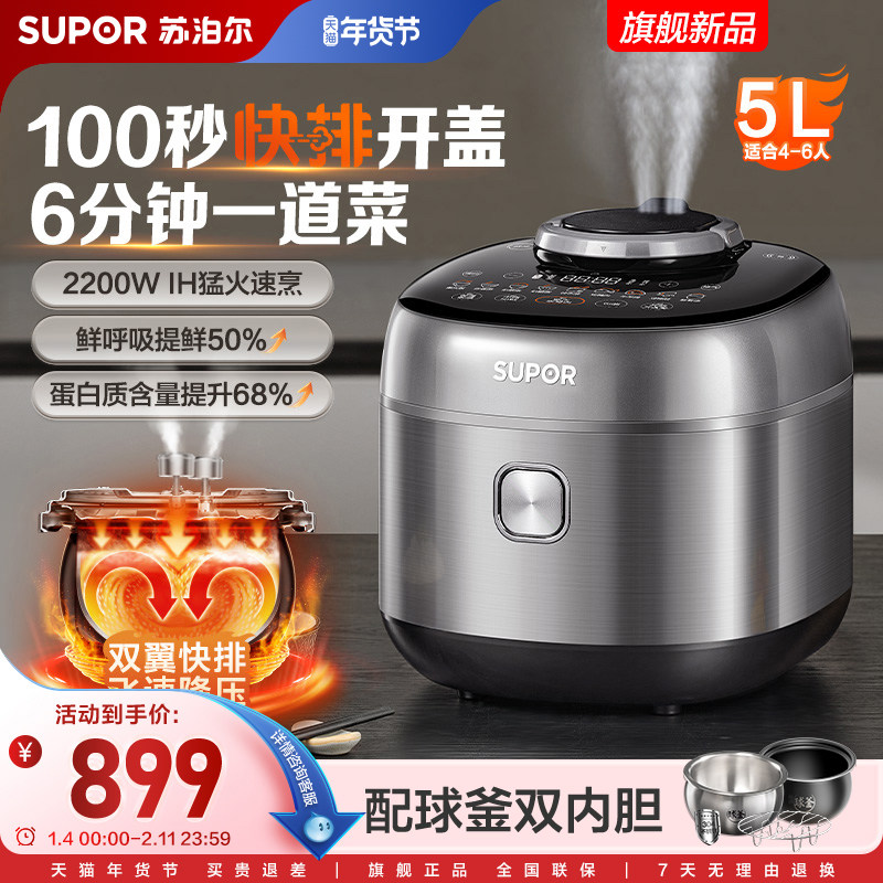 苏泊尔鲜呼吸电压力锅家用5L大容量猛火双胆多功能智能预约压力锅