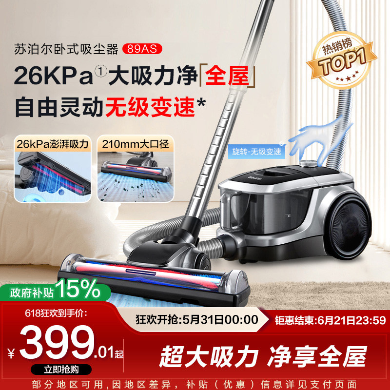 2026新款苏泊尔吸尘器家用大吸力手持卧式强吸猫毛地毯美缝89AS