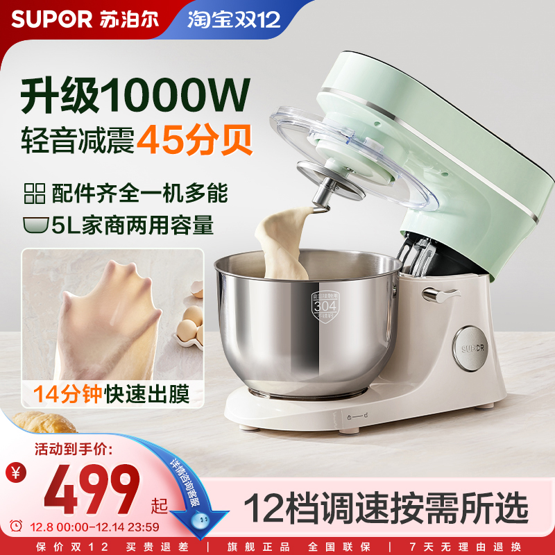 苏泊尔厨师机大功率轻音和面机大容量家商两用一机多能智控触屏