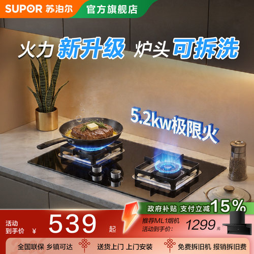 苏泊尔63%热效率5.2kw燃气灶