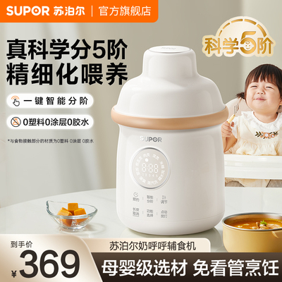 苏泊尔绞肉机辅食机微压婴儿全钢宝宝料理蒸煮一体打米糊多功能