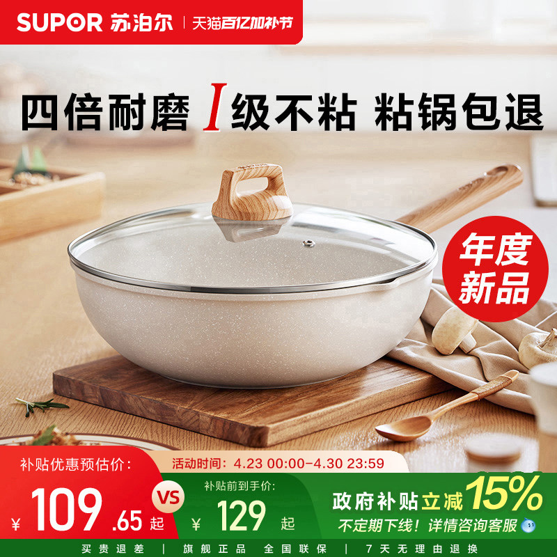 苏泊尔有钛不粘锅炒锅家用麦饭石色炒菜锅平底锅加深不沾电磁炉锅