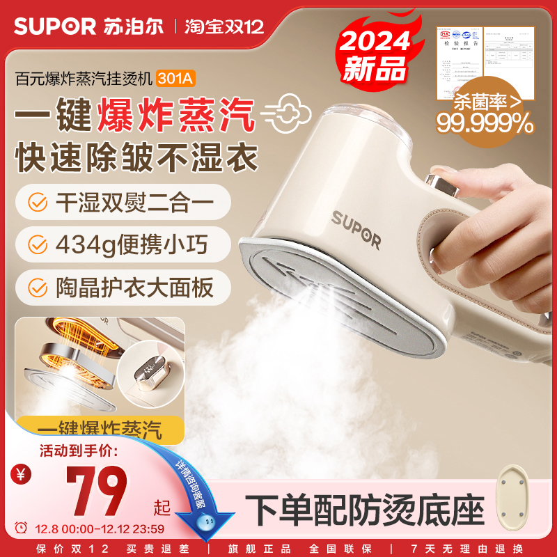 苏泊尔熨斗家用手持小型熨烫机