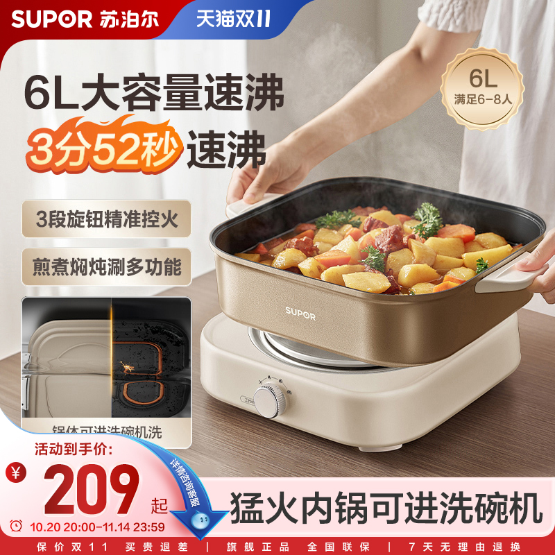 苏泊尔速沸电火锅6L大容量电锅家用电煮涮火锅一体式电热锅电炒锅