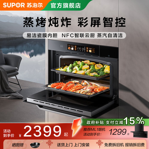 蒸烤箱苏泊尔蒸烤炖炸嵌入式