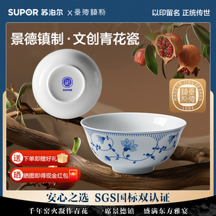 苏泊尔餐具套装 景德镇联名青花瓷家用高温瓷碗碟高端乔迁新居礼物