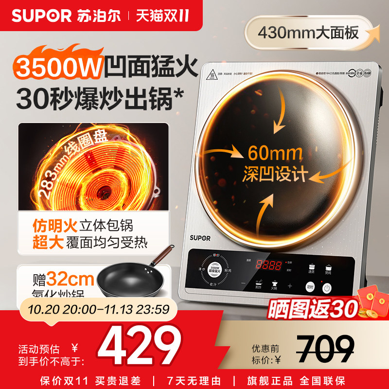 苏泊尔凹面电磁炉家用大功率猛火爆炒多功能智能烹饪可定时电磁灶