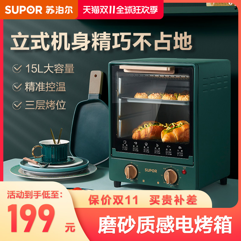 苏泊尔电烤箱家用立式小型多功能迷你烘焙机大容量面包家庭烤箱