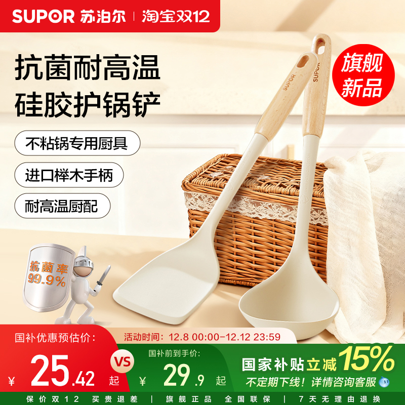 苏泊尔食品级厨房硅胶铲勺耐高温