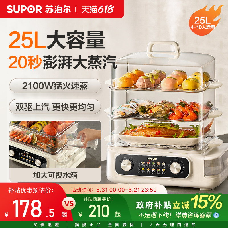 苏泊尔电蒸锅家用多功能三层大容量蒸煮锅一体早餐机