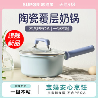 苏泊尔陶瓷小奶锅家用不粘锅宝宝辅食锅婴儿专用煎汤锅煮面泡面锅